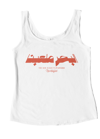 The Sea is our playground البحر ملعبنا - Female Tank top
